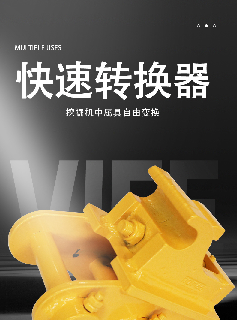 機械快換