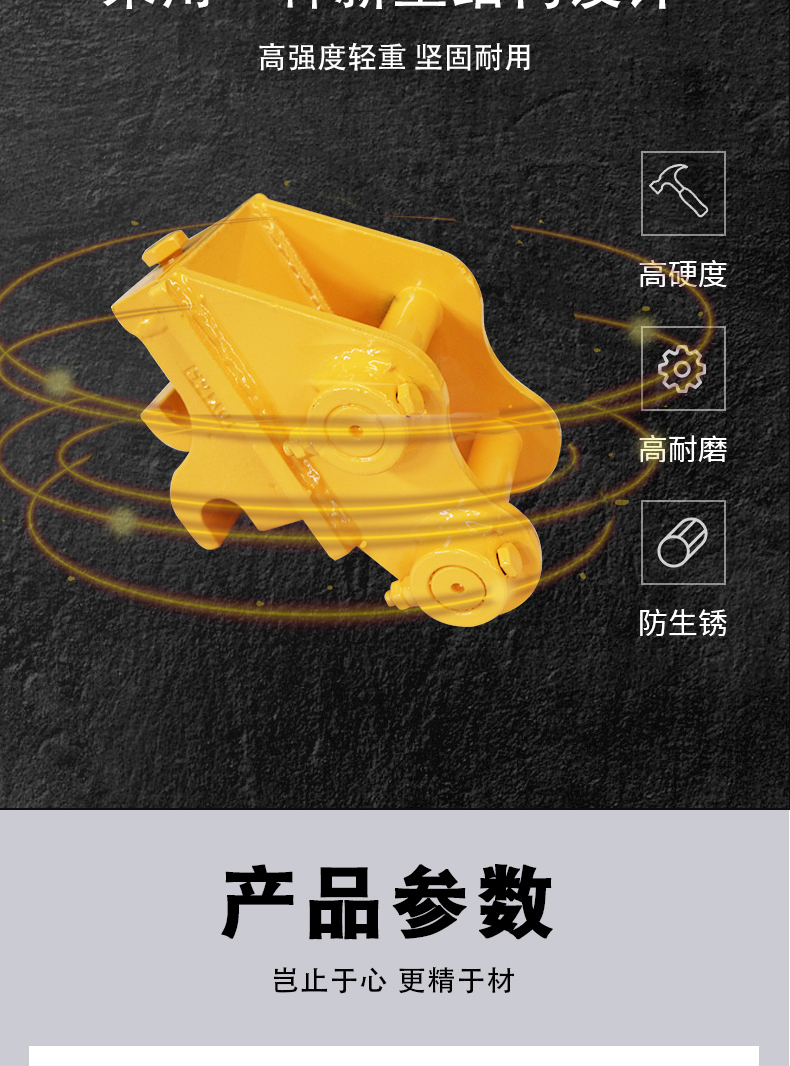 機械快換
