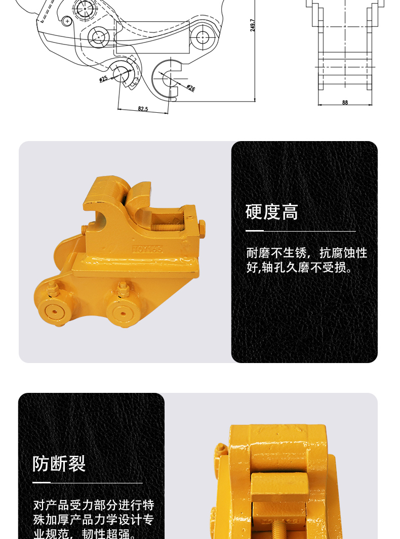 機械快換