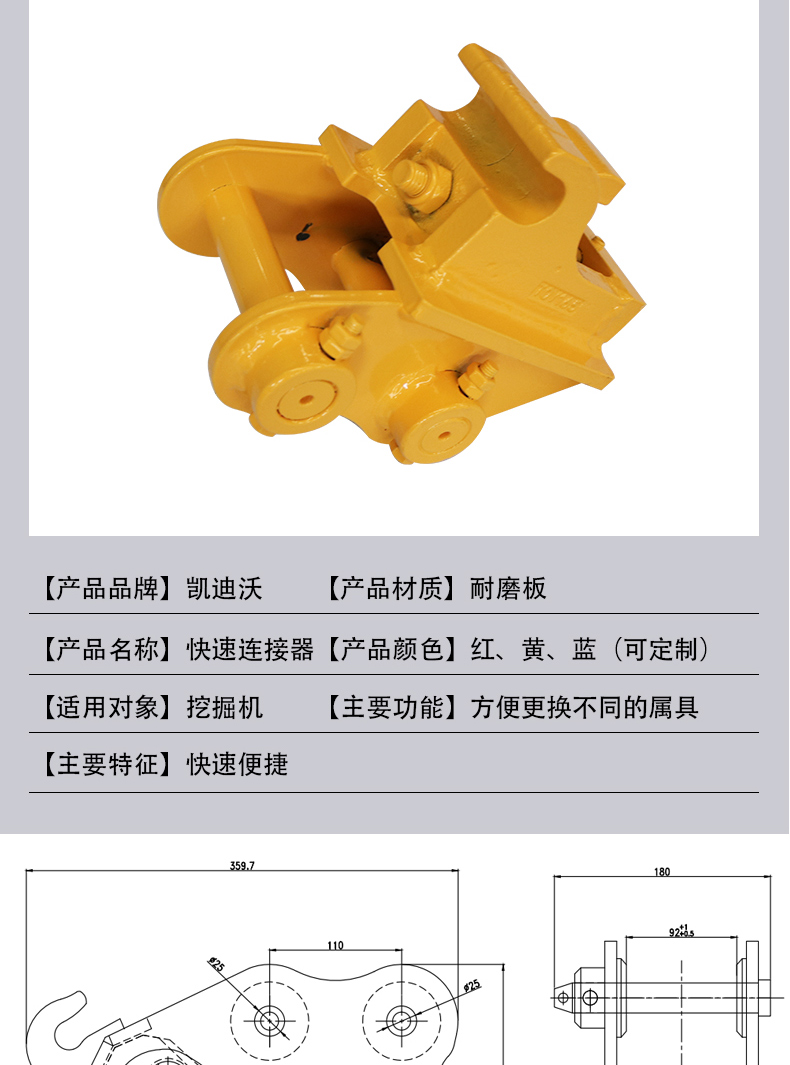 機械快換