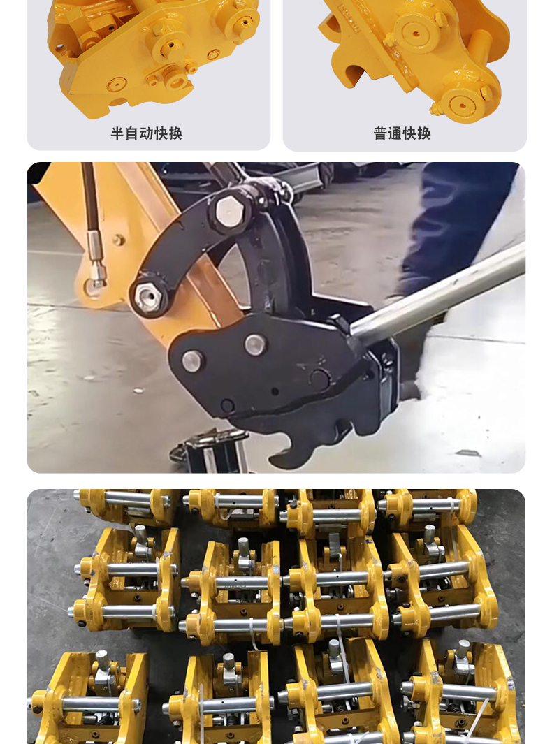 機械快換
