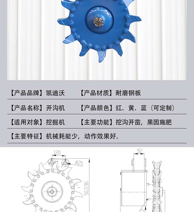開溝機