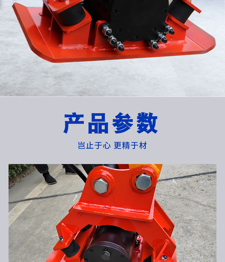 挖掘機(jī)平板夯