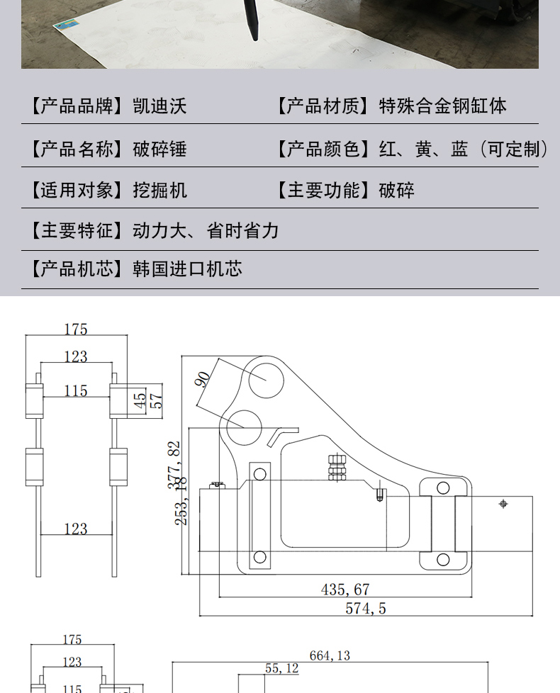 破碎錘