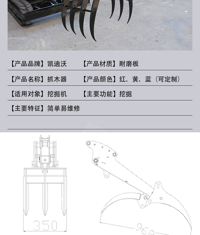 抓木器