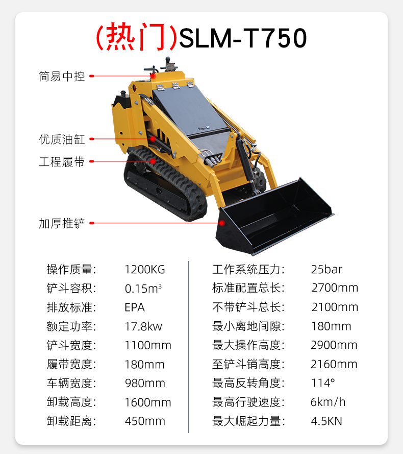 履帶滑移裝載機